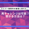 ライバー 事務 所 落ち た