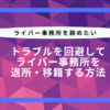 ライバー 事務 所 辞め たい