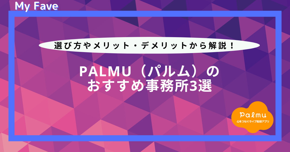 Palmu 事務所