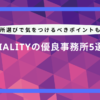 RIALITY 事務所