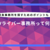 【Vライバー向け】おすすめ事務所一覧