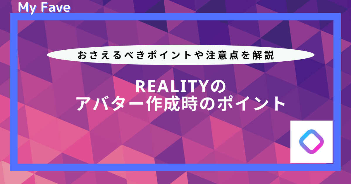 reality アバター