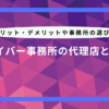 ライバー 事務 所 代理 店